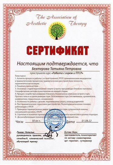 Психолог