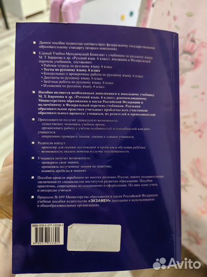 Тесты по русскому языку 6 класс