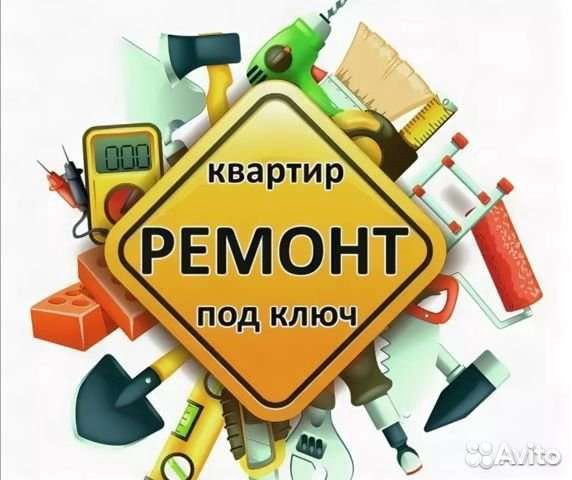 Евроремонт