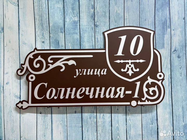 Вывески на дома / дачи / офис