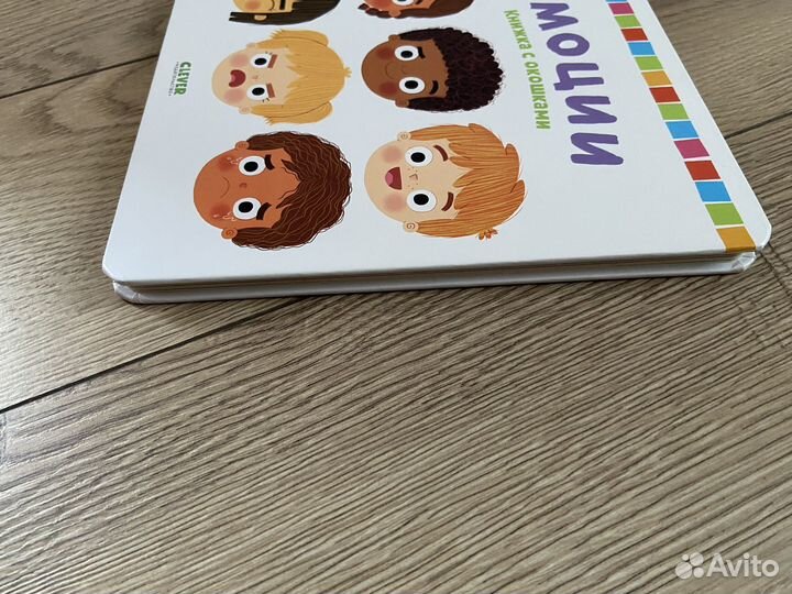 Детская книга Эмоции Clever