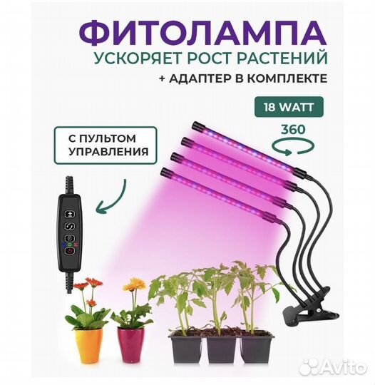Фитолампа для растений на прищепке