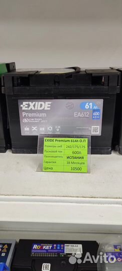 Аккумулятор exide 61Ah О.П