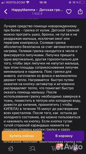 Пояс противоколиковый