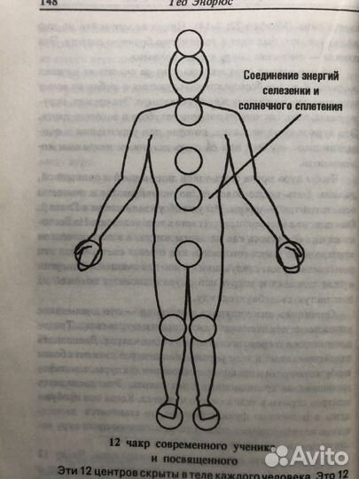 Искусство видеть и толковать ауру. Т. Эндрюс. 1997