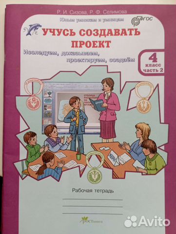 Учусь создавать проекты 4 кл 2 часть
