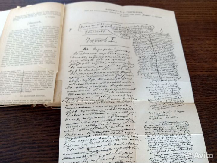 Книга Гончаров 1899 год 1-2 том С.-Петербург