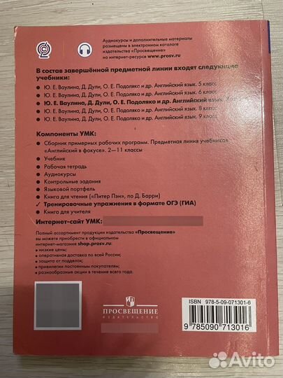 Английский в фокусе 7 ОГЭ