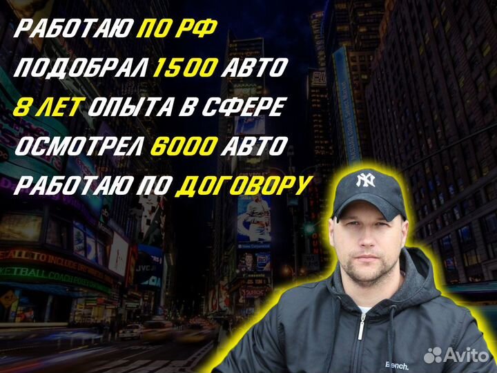 Автоподбор Проверка подвески и тд