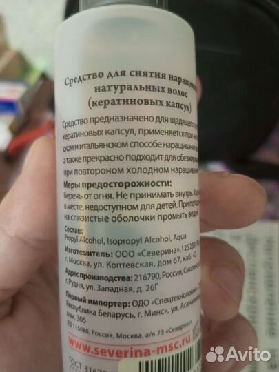 Средство для снятия волос