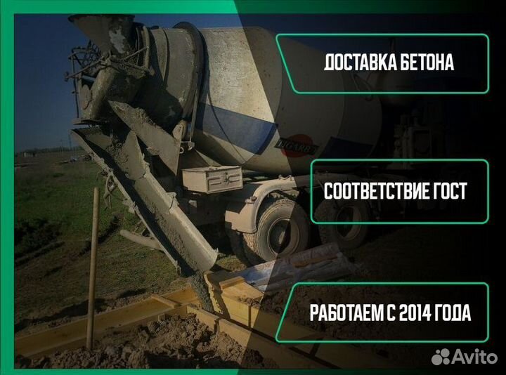 Бетон с доставкой М 450