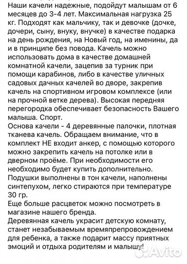 Качели детские подвесные