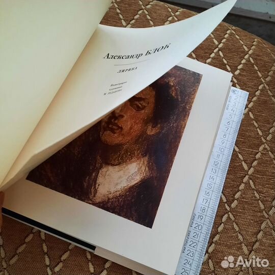 Собрание лирики Александра Блока 1970 г подарочное