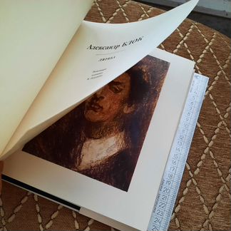 Собрание лирики Александра Блока 1970 г подарочное