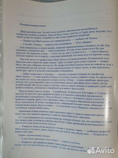 Гарри поттер и философский камень/тайная комната