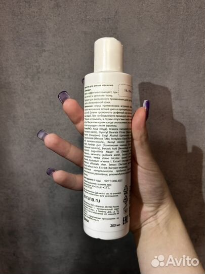 Молочко для снятия макияжа Levrana