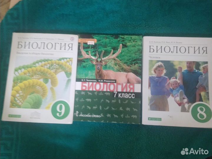 Биология 7, 8, 9 класс