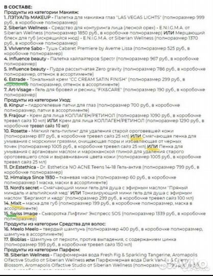 Бьюти бокс от Лиссы