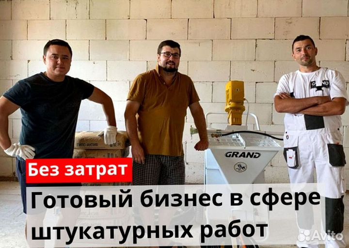 Штукатурная станция с заказами