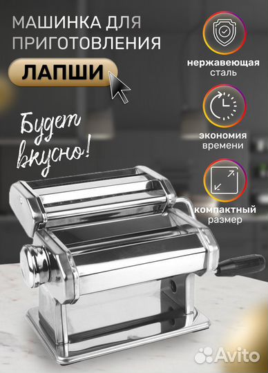 Лапшерезка ручная для макарон и спагетти, 18 см