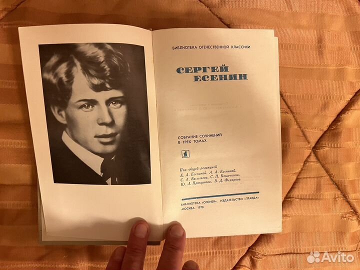 Сергей Есенин собрание сочинений в трех томах