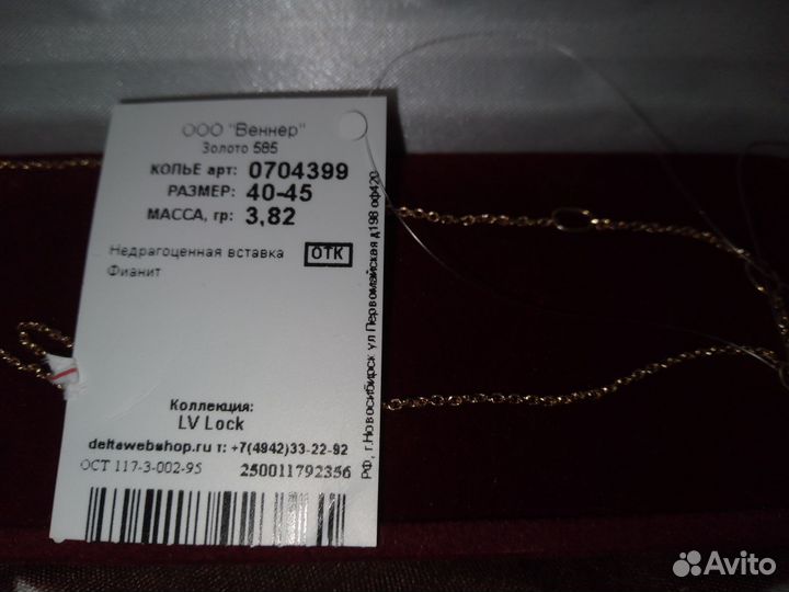 Золотая цепь