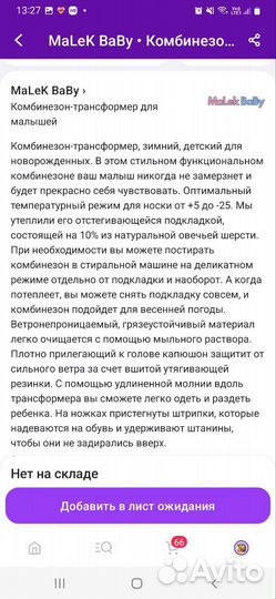 Зимний комбинезон 80 86