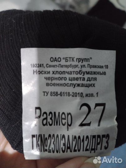 Носки летние