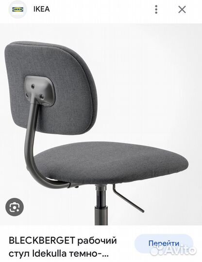 Компьютерный стул