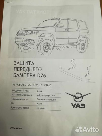 Защита бамперов, порогов на УАЗ