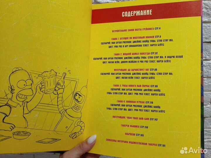Мэтт Грейнинг Графический роман Simpsons Futurama