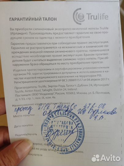 Экзопротез молочной железы trulife