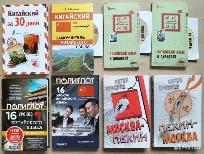 Самоучители китайского языка - 2