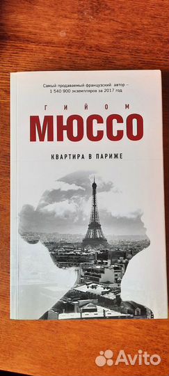 Гийом Мюссо. Книги в асортименте