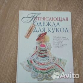 Изготовление кукол и игрушек (страница 3)