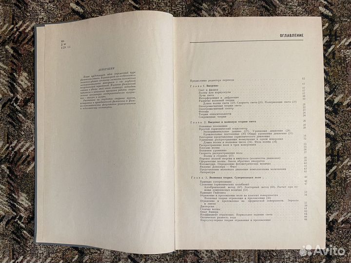 Дитчберн Р. Физическая оптика, 1965