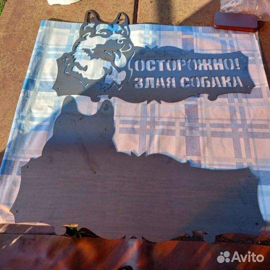 Табличка.Осторожно злая собака