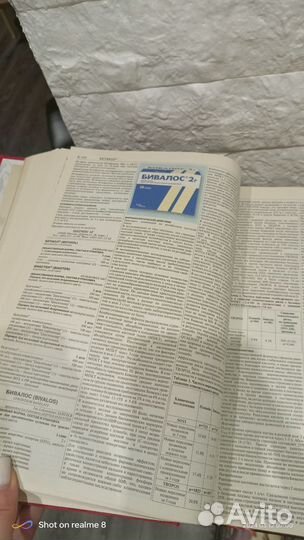 Медицинский справочник Видаль