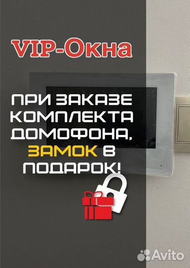 Домофон