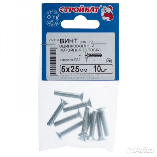 Винт потайной M5х25 мм, 10 шт