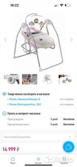 Шезлонг-качели Nuovita