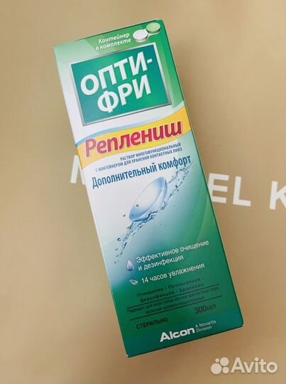 Раствор для линз 300 мл запечатанный