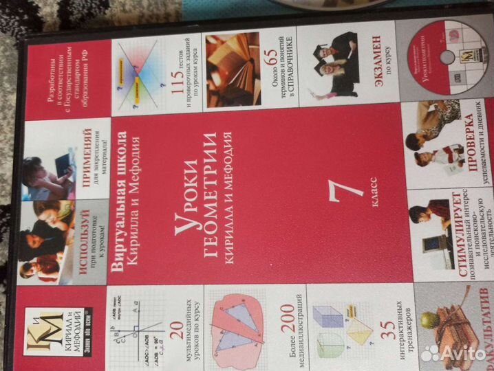 Компакт диски уроки для школьников пакетом