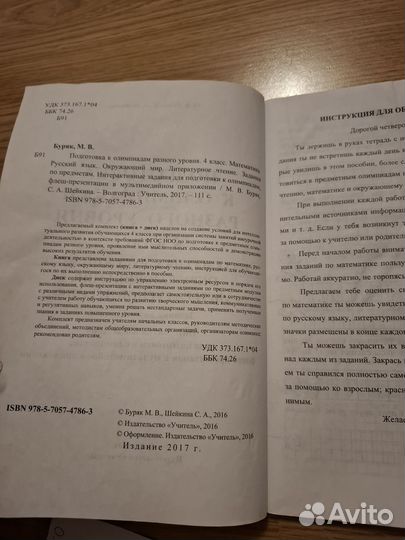 Буряк Подготовка к олимпиадам разного уровня 4 кл