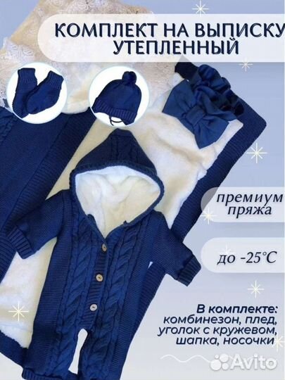 Комплект на выписку для мальчика