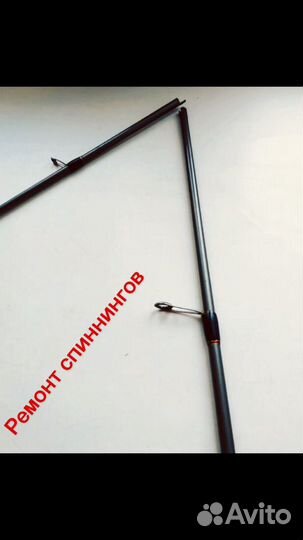 Ремонт спиннингов