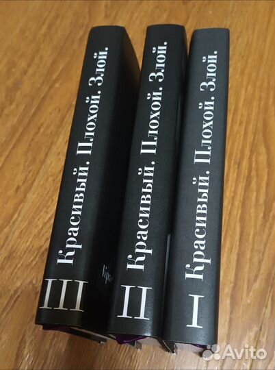 Красивый. Плохой. Злой