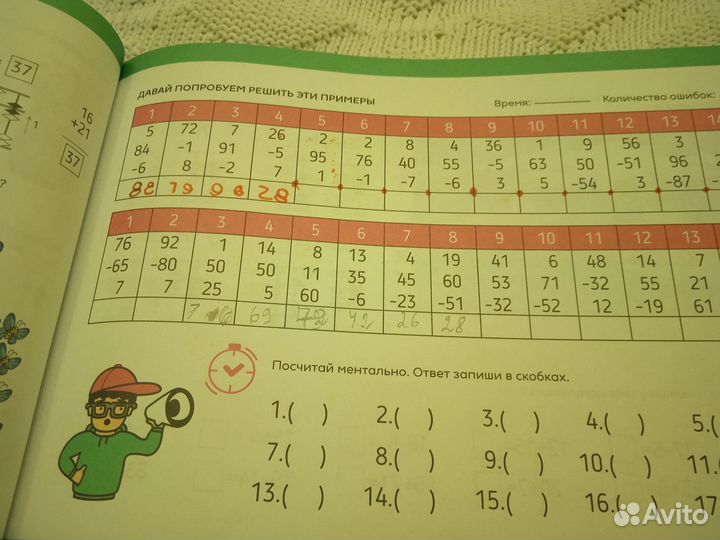 Учебник и тетрадь по ментальной арифметике