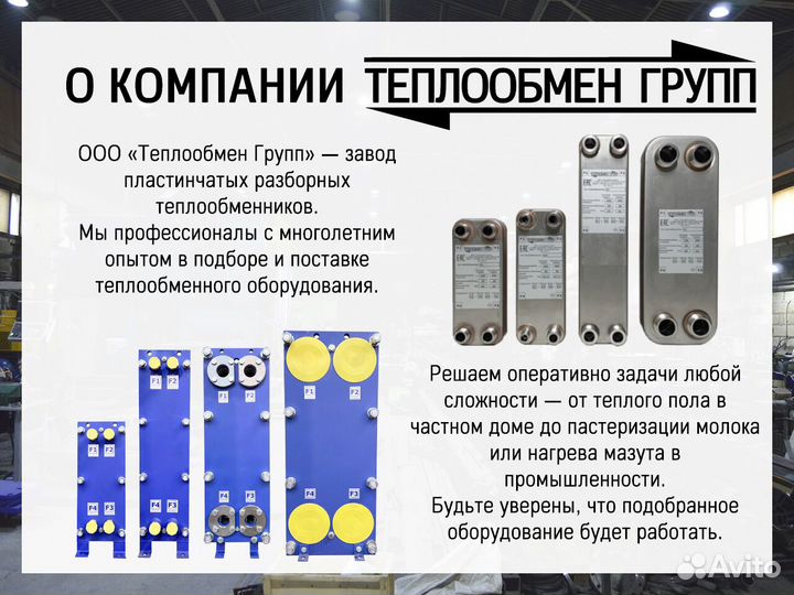 Теплообменник для теплового насоса 5 кВт