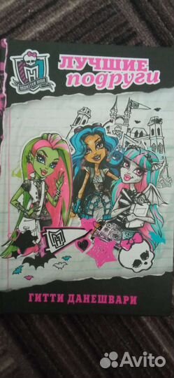 Монстер хай книга